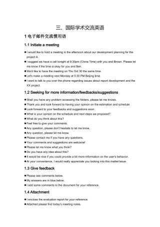 国际学术交流英语