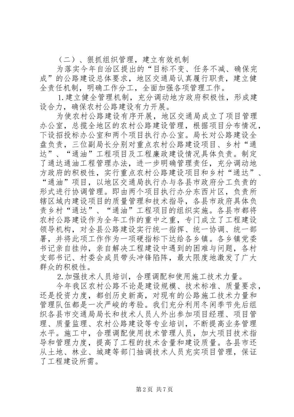 2024年二四年区农村公路建设养护工作总结_第2页