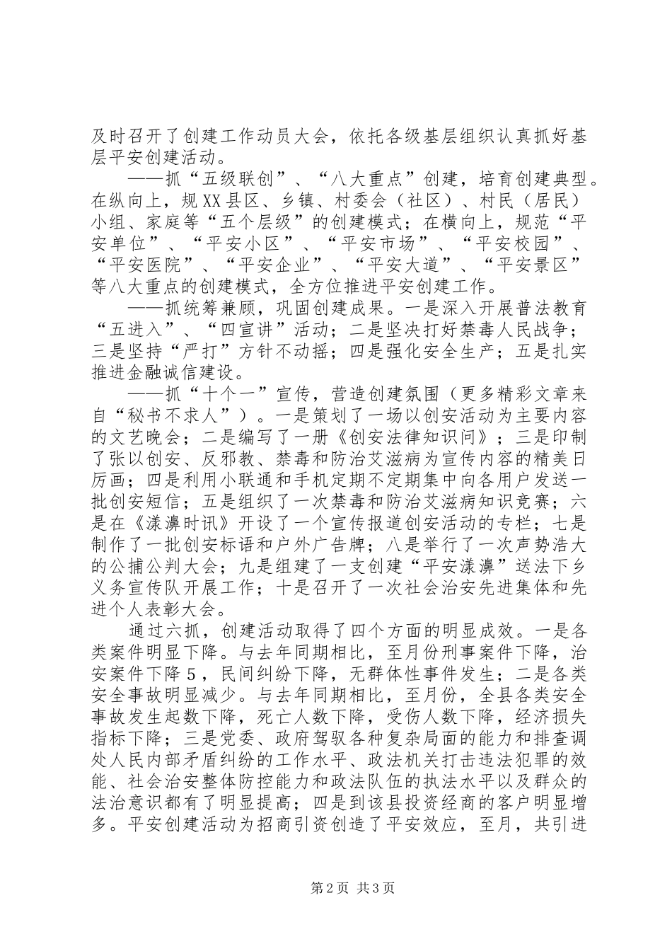 2024年县区乡创建工作纪实_第2页