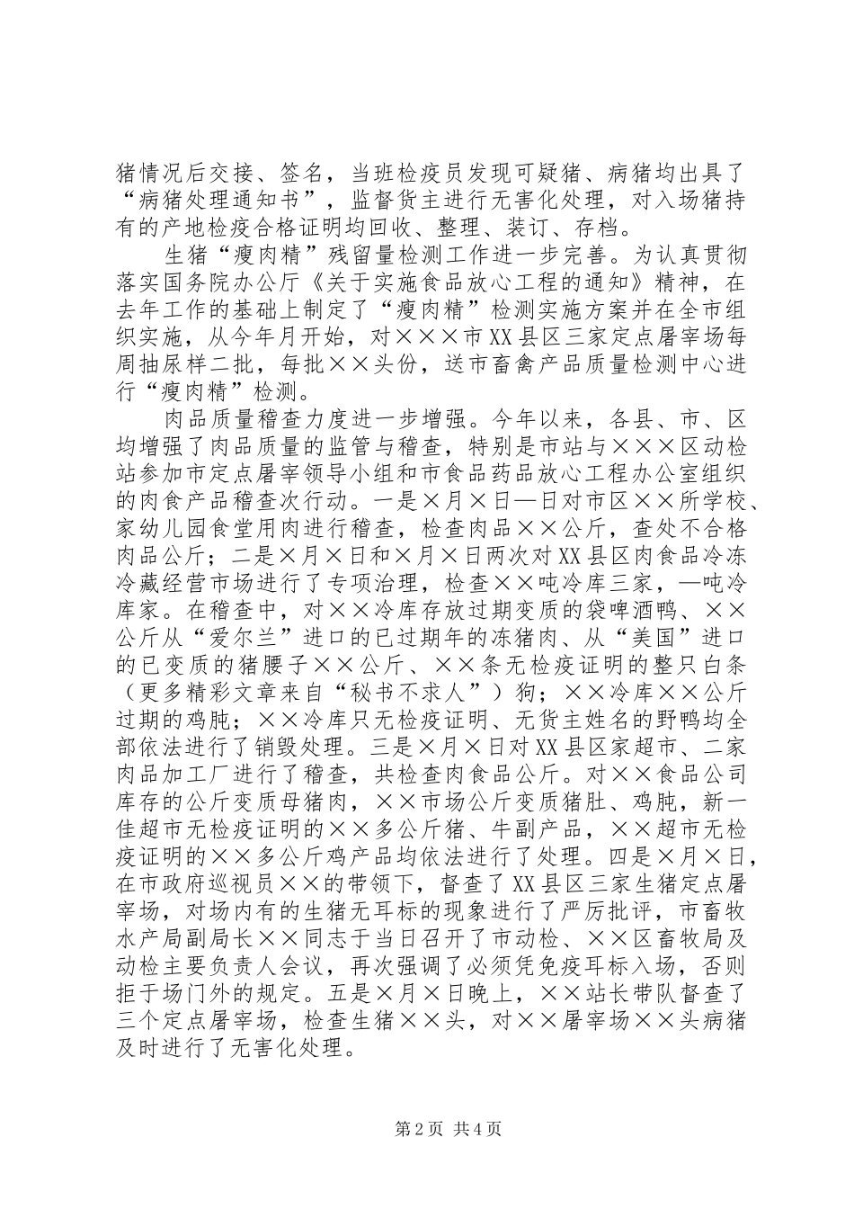 2024年二四年全市动物防疫监督工作总结_第2页