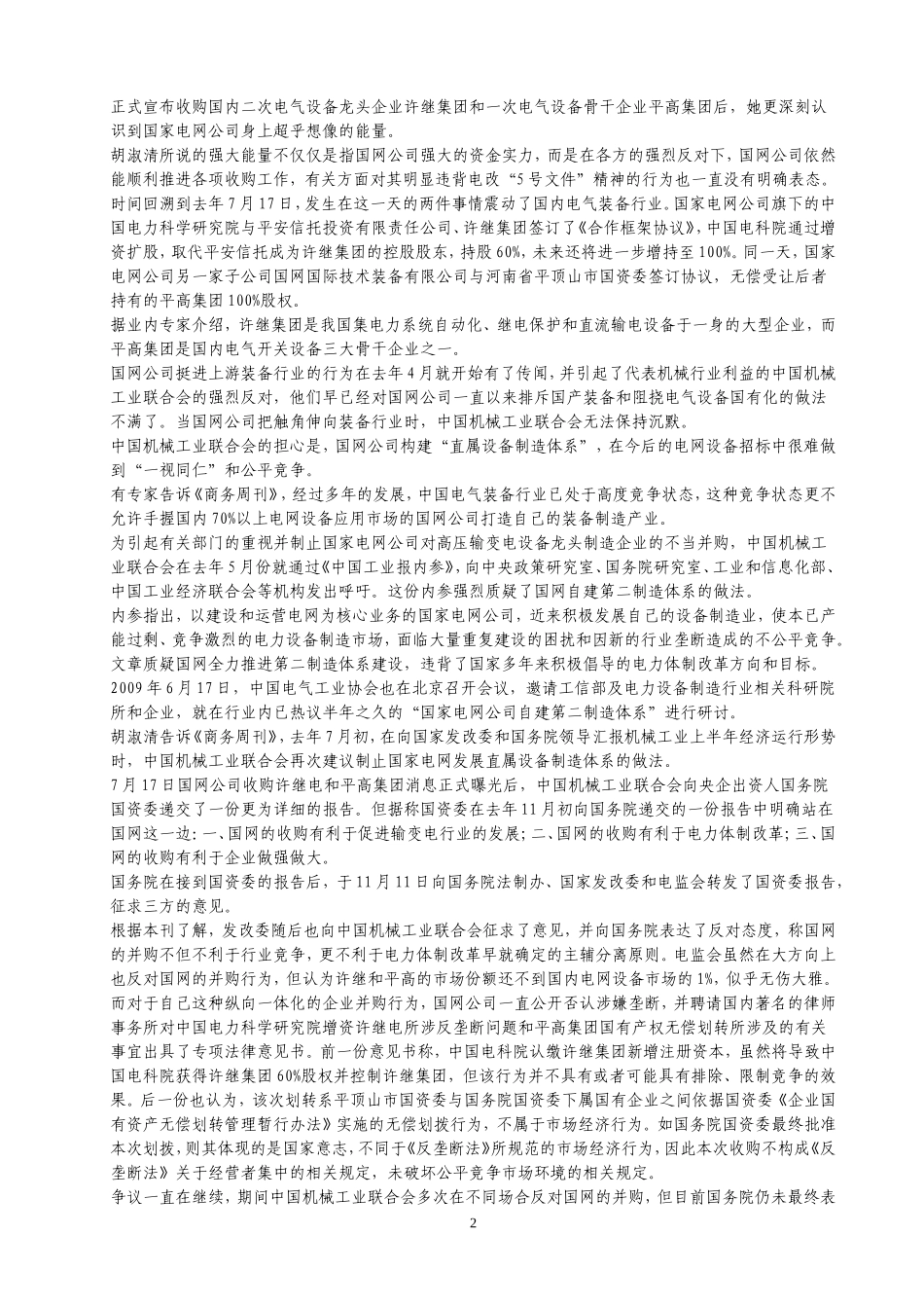 国网帝国【全文】_第2页