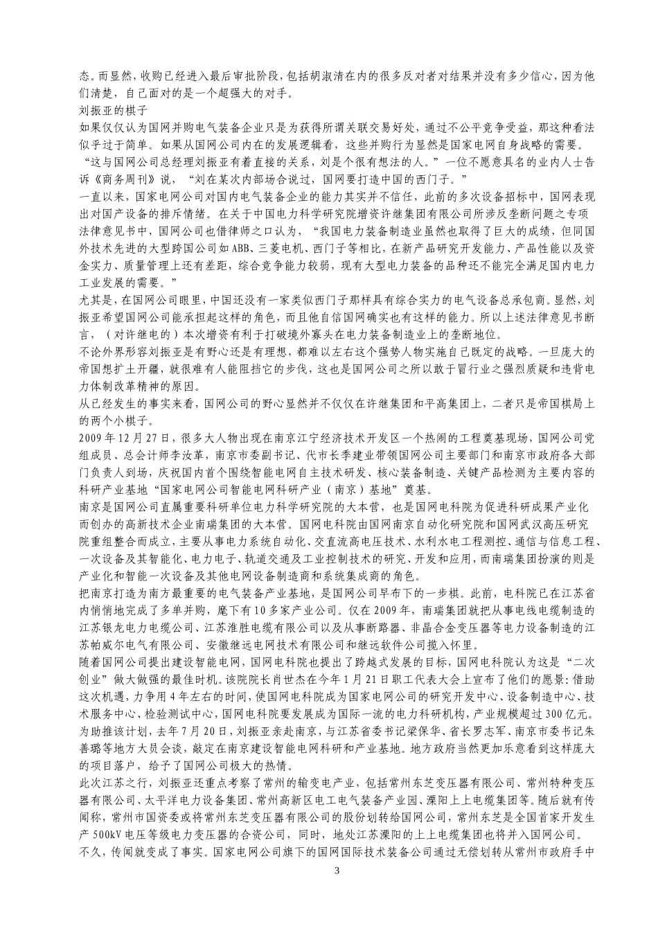 国网帝国【全文】_第3页