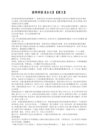 国网帝国【全文】