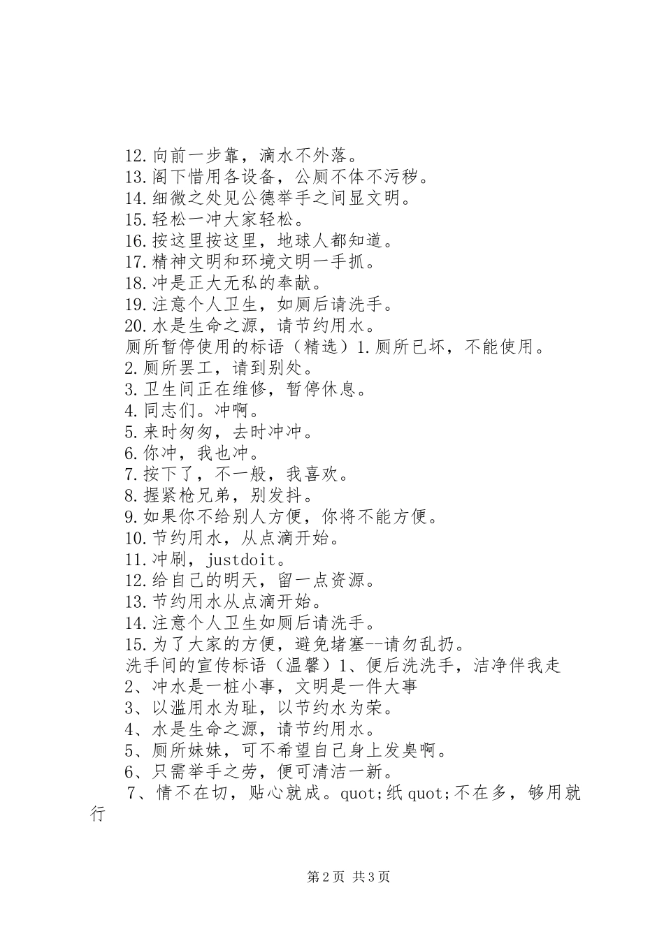 2024年厕所宣传的标语_第2页