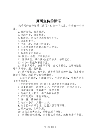 2024年厕所宣传的标语