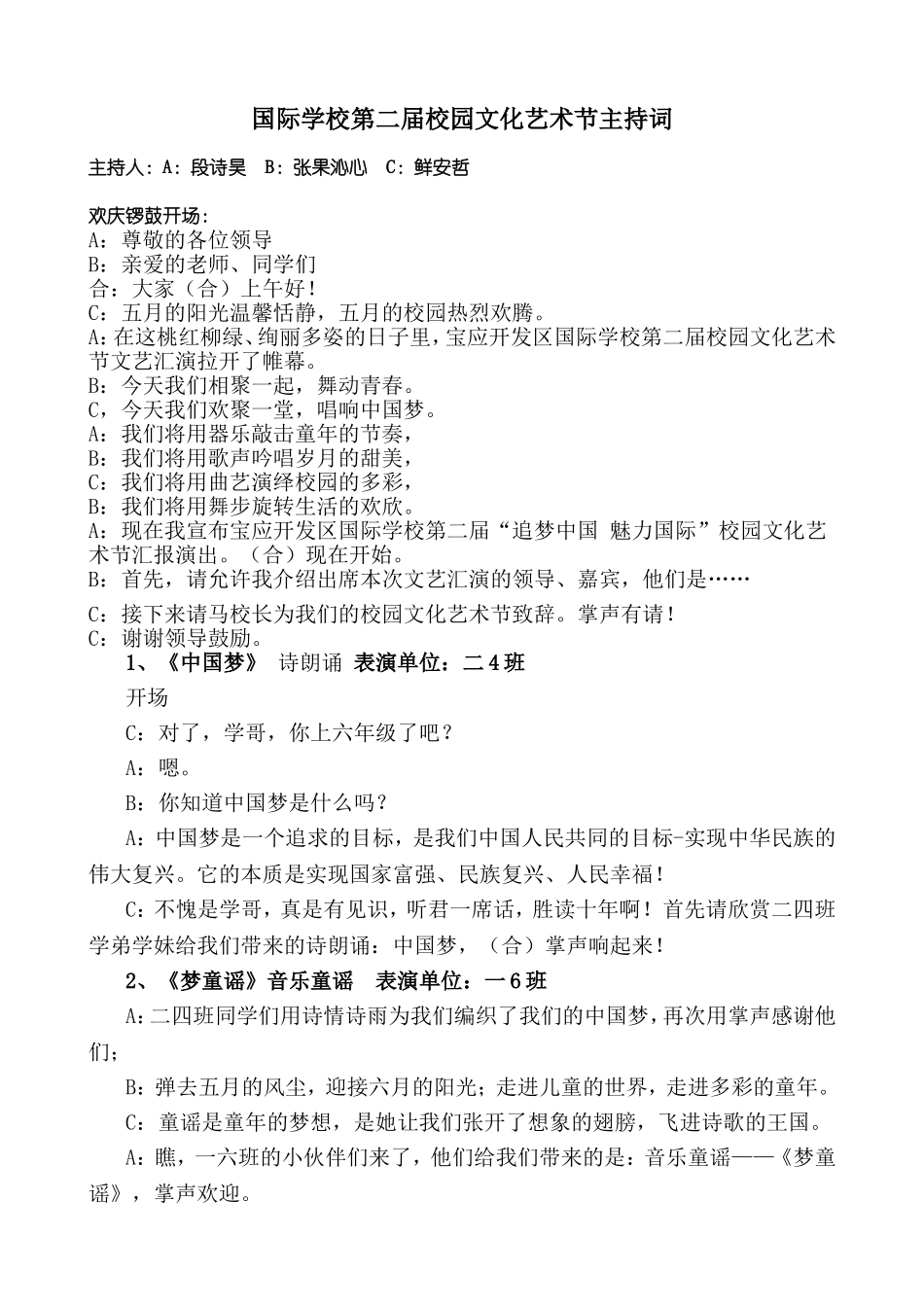 国际学校第二届校园文化艺术节主持词兼工作安排_第1页