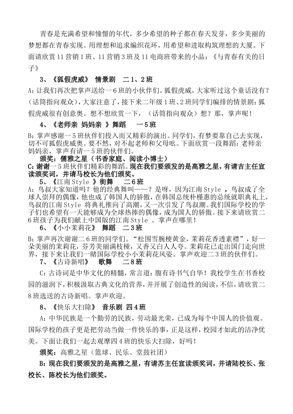 国际学校第二届校园文化艺术节主持词兼工作安排_第2页