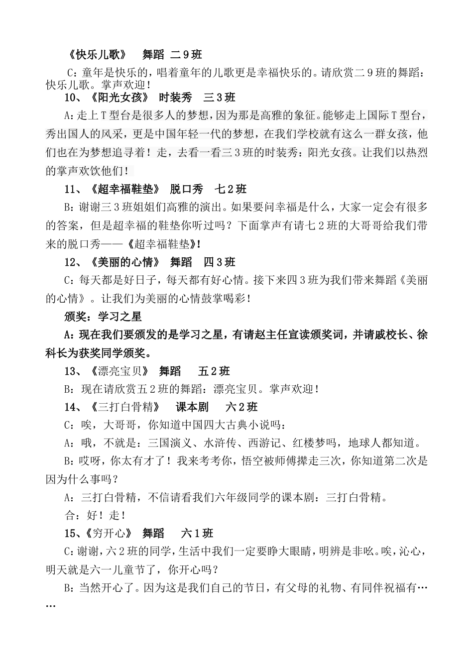 国际学校第二届校园文化艺术节主持词兼工作安排_第3页