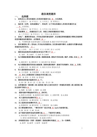 国网电力通信【通信调度】题库