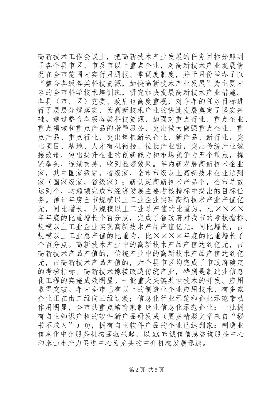 2024年二四年全市科技工作总结_第2页