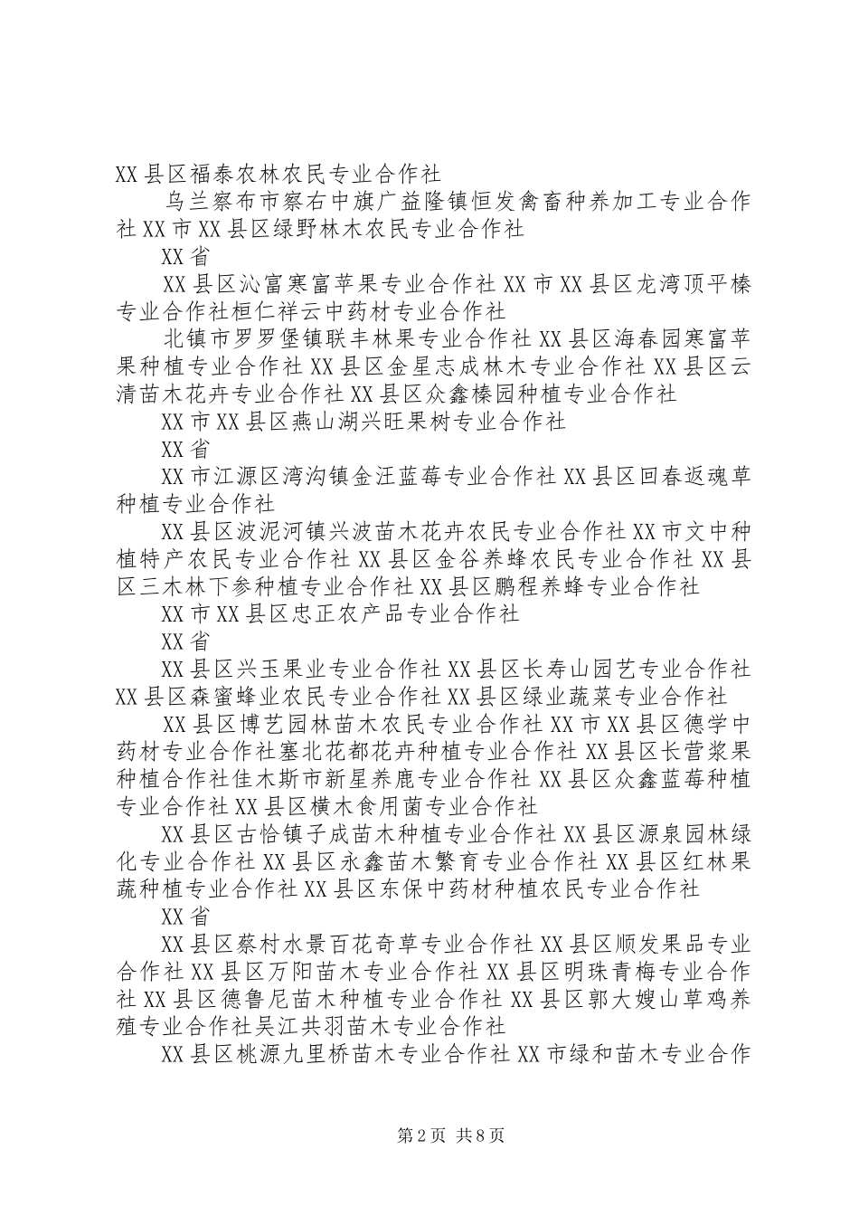 2024年县区祥源蔬菜专业合作社申报全国示范社材料_第2页