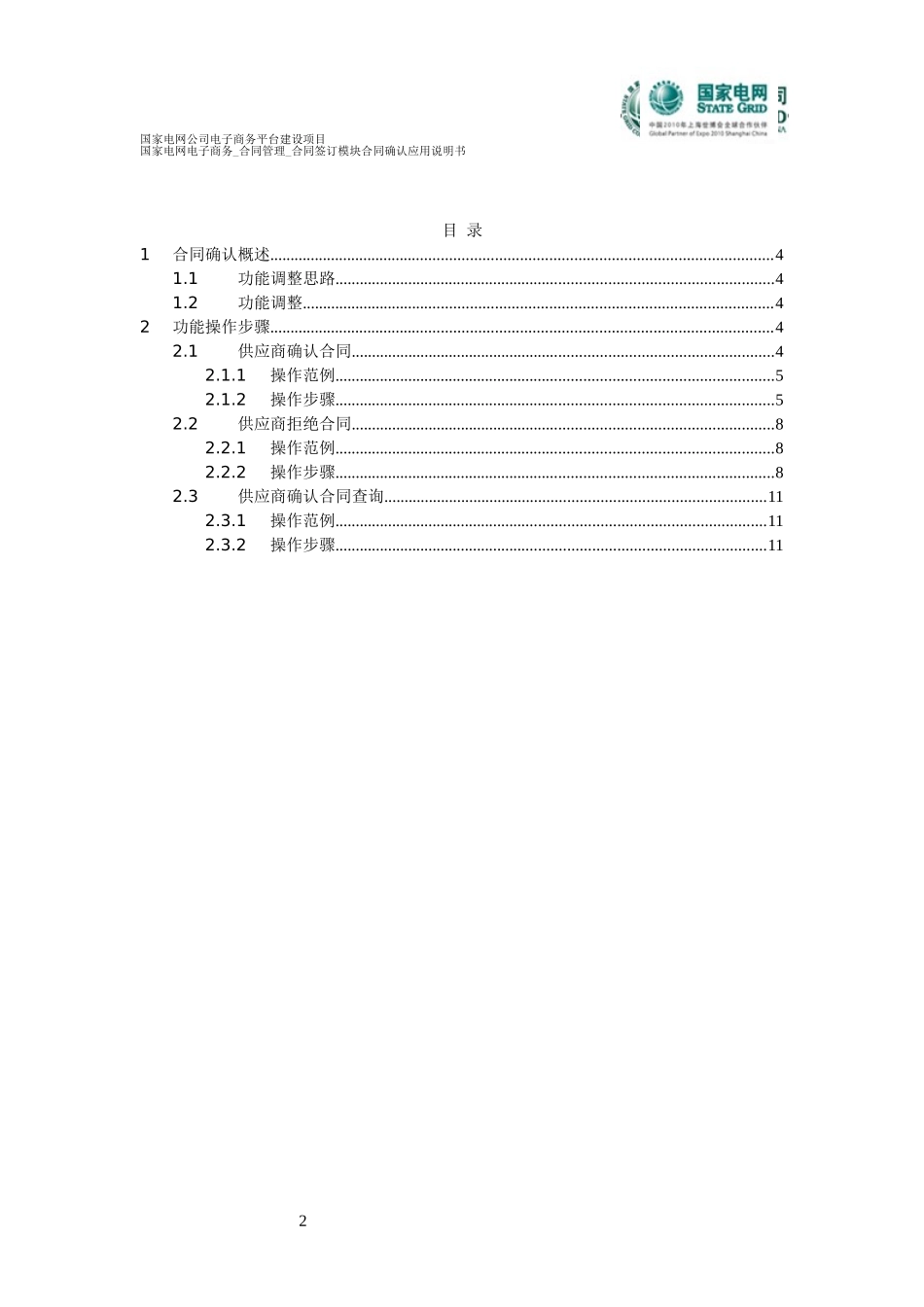 国网电子商务平台-国家电网公司电子商务平台_第2页