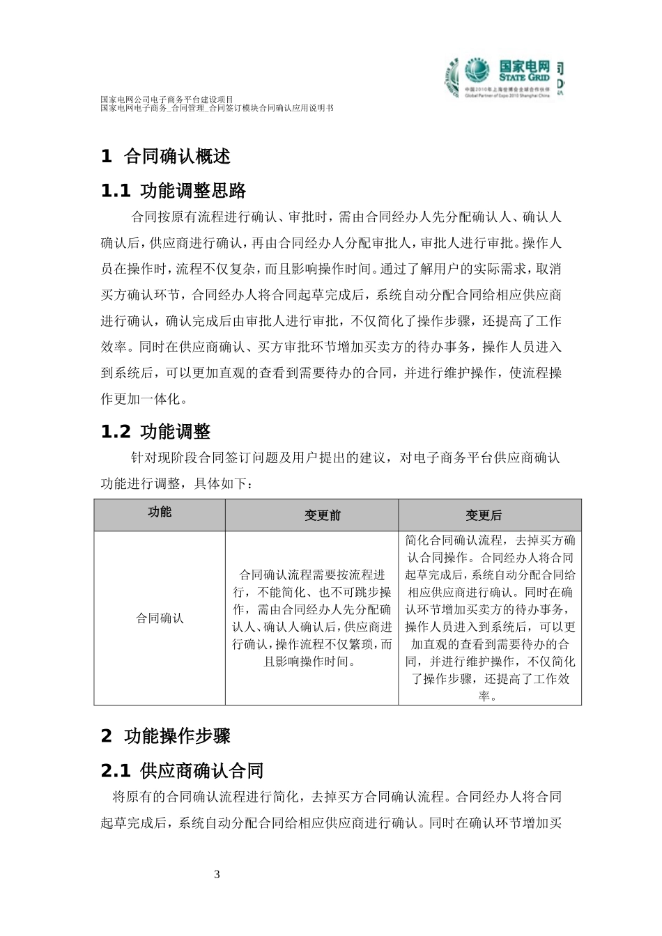国网电子商务平台-国家电网公司电子商务平台_第3页