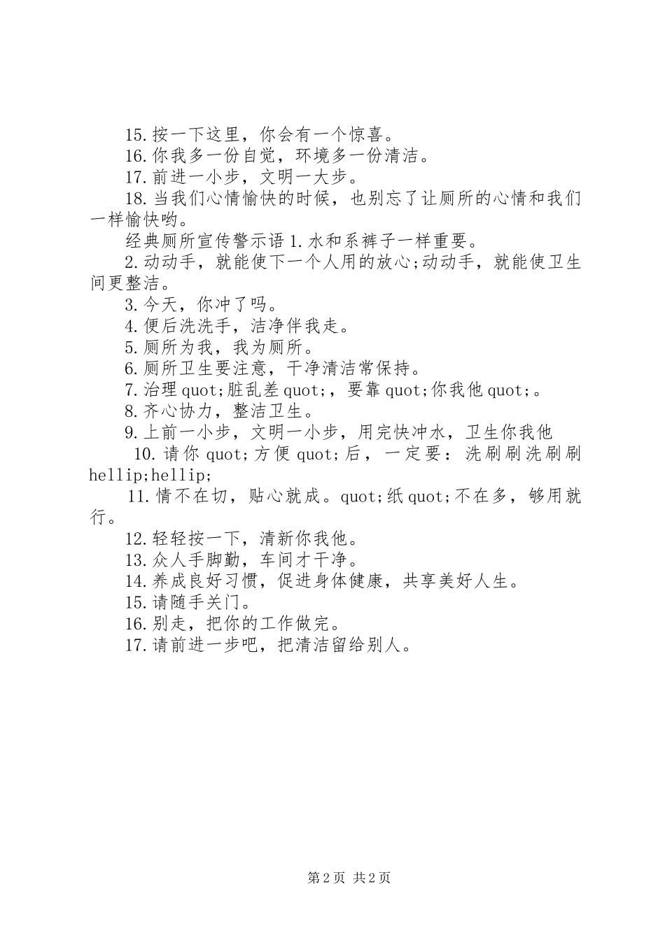 2024年厕所宣传警示语_第2页