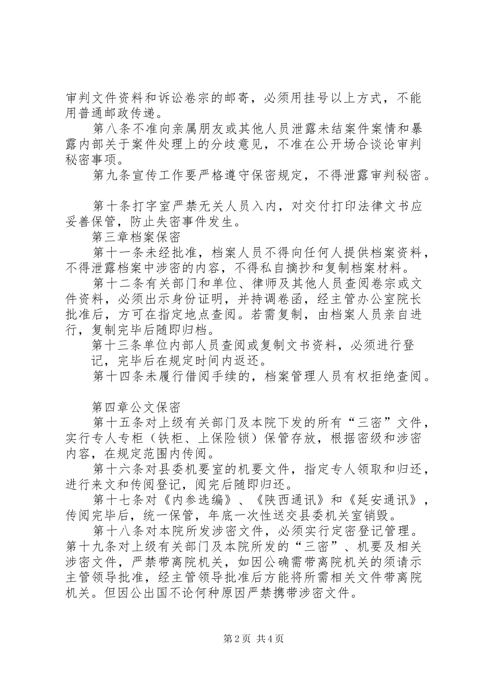 2024年县区谢子长希望小学安全工作总结合集五篇_第2页