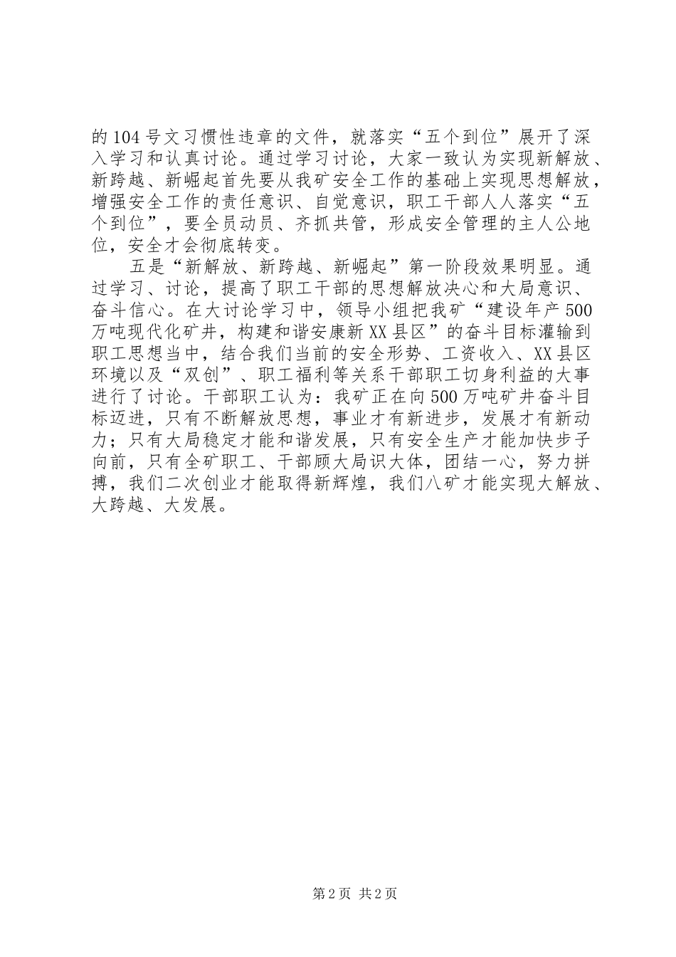 2024年县区新解放新跨越新崛起第一阶段总结第一阶段_第2页