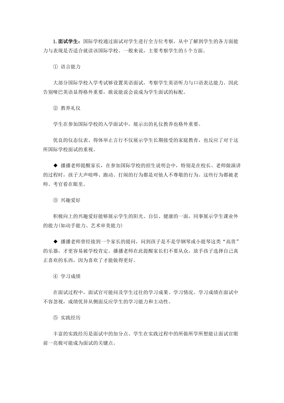 国际学校面试常见问题2_第2页
