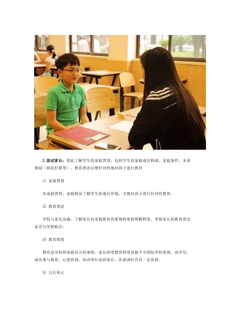 国际学校面试常见问题2_第3页