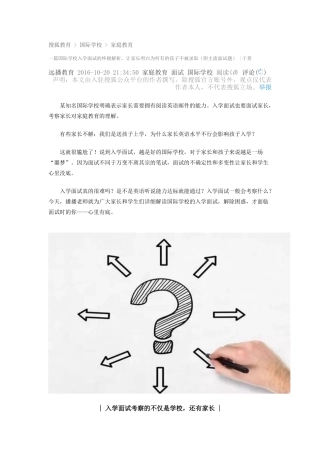 国际学校面试常见问题2