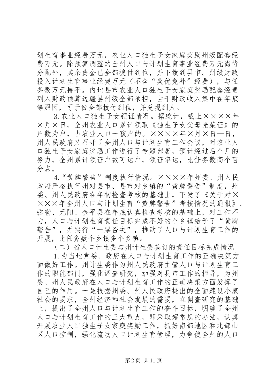 2024年二四年人口与计划生育责任目标执行情况汇报_第2页