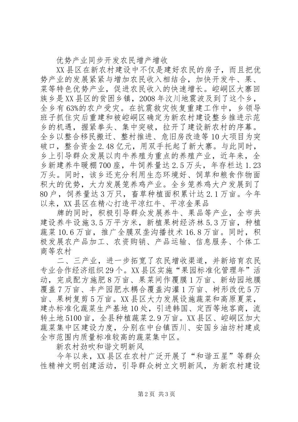 2024年县区新农村建设奏凯歌店村镇新村新农村建设纪实_第2页