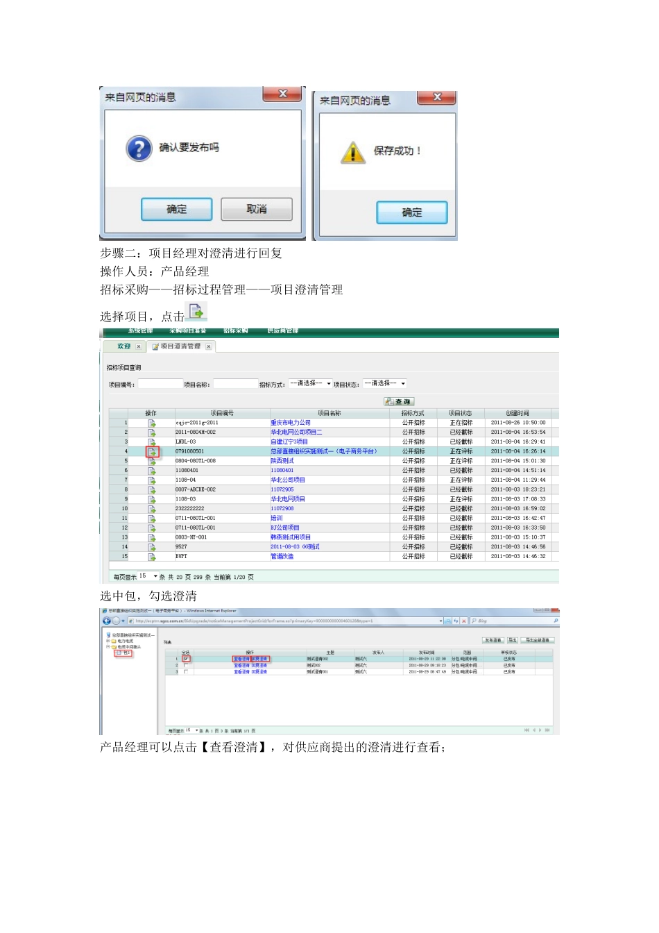 国网电子商务平台—投标管理操作_第3页