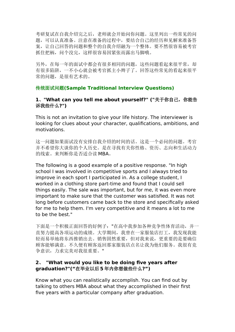 国际学校自我介绍基本问题70个_第1页