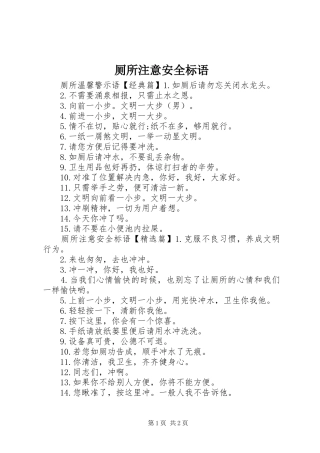 2024年厕所注意安全标语