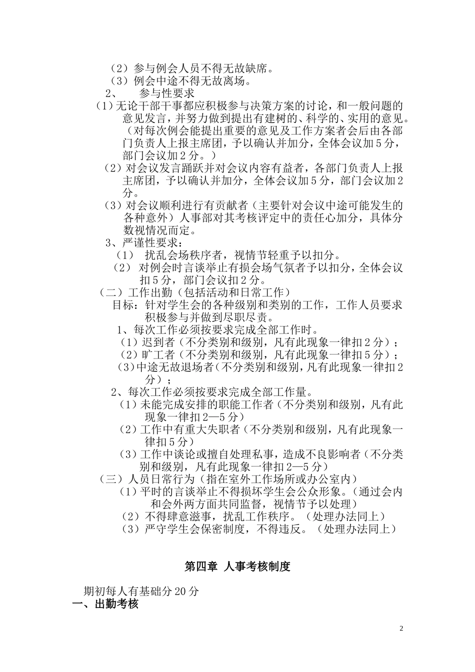 国际学院学生会规章制度_第2页