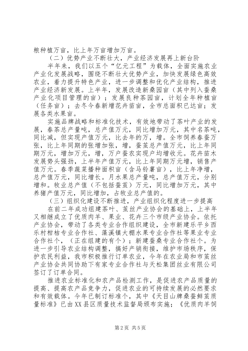 2024年二四年市农业技术推广中心上半年工作总结_第2页