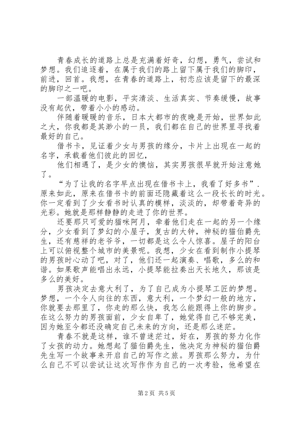 2024年侧耳倾听观后感_第2页