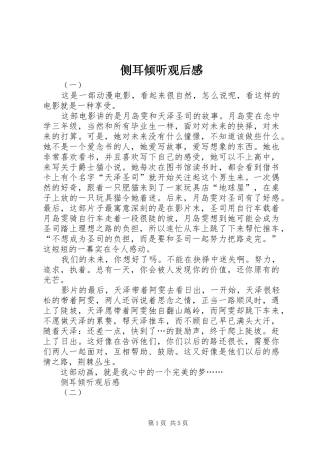 2024年侧耳倾听观后感