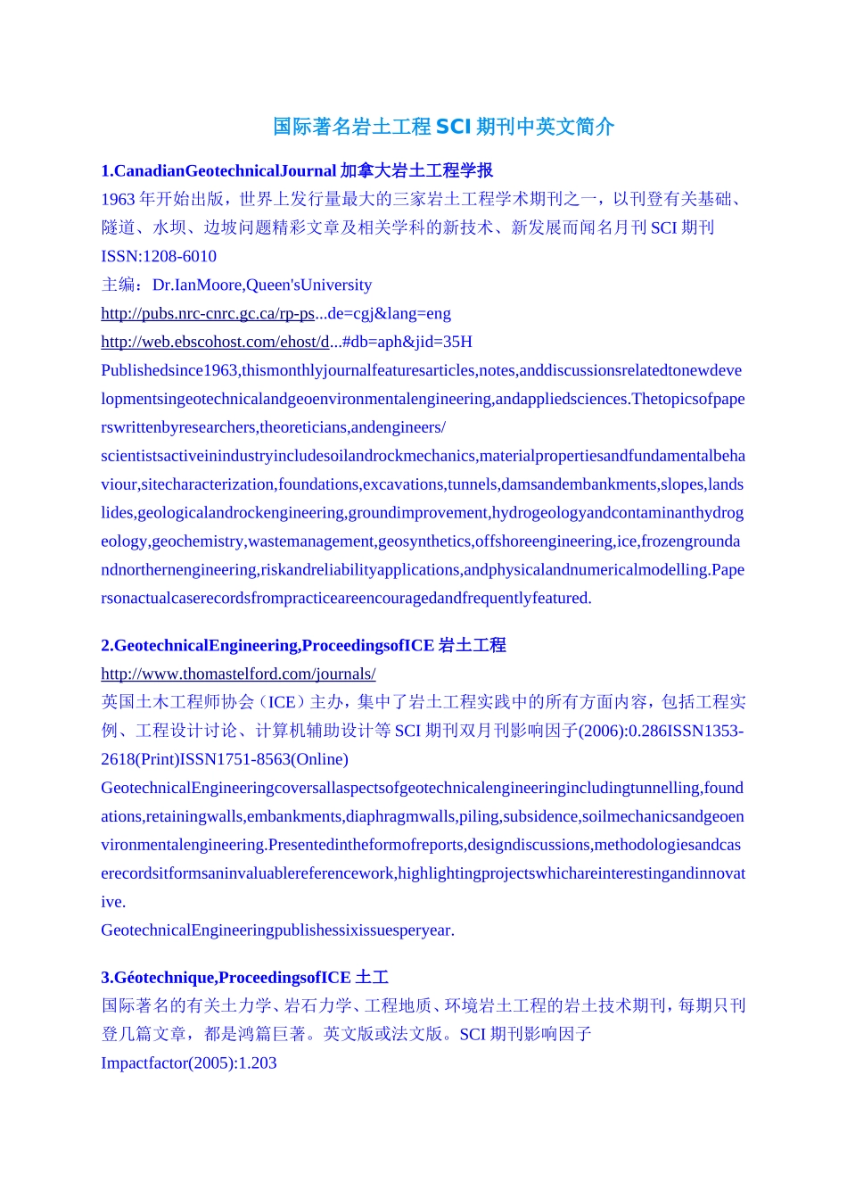 国际岩土工程SCI刊详细简介_第1页