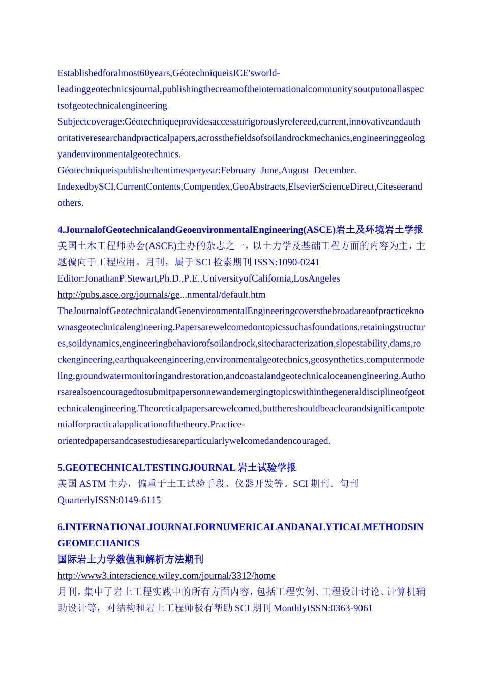 国际岩土工程SCI刊详细简介_第2页