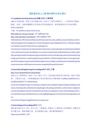 国际岩土工程SCI刊详细简介