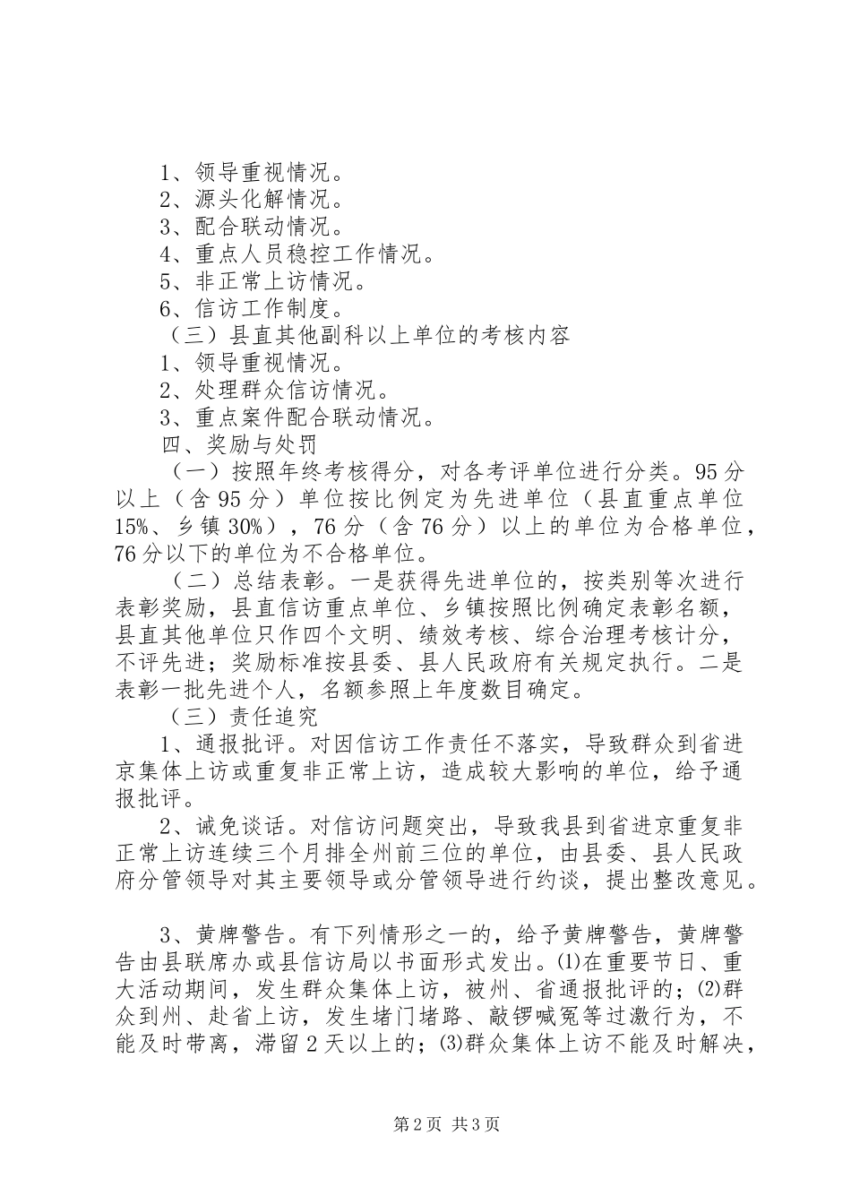 2024年县区信访工作责任目标管理考核办法_第2页
