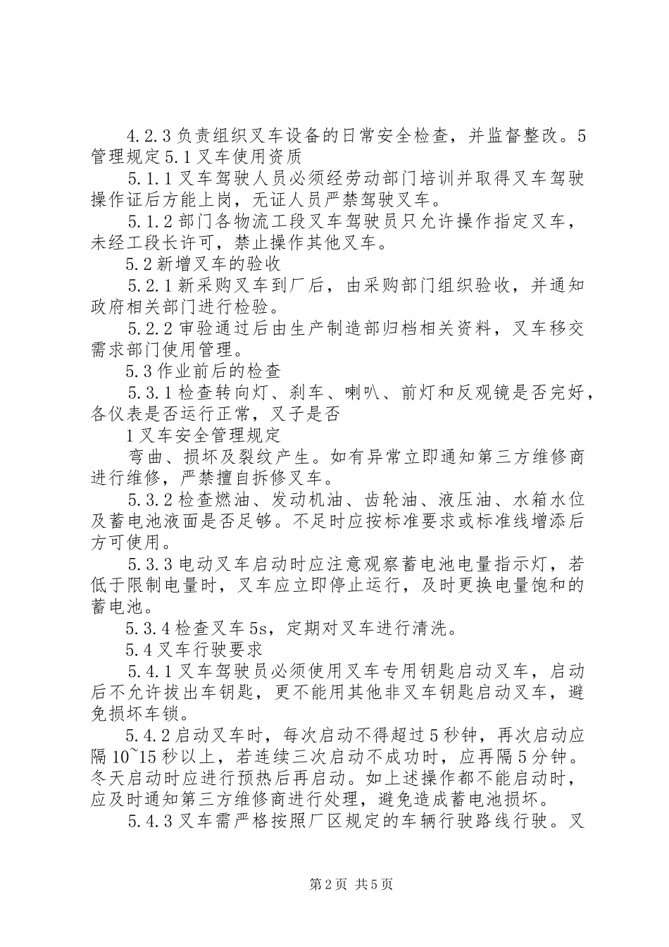 2024年叉车安全管理制度_第2页