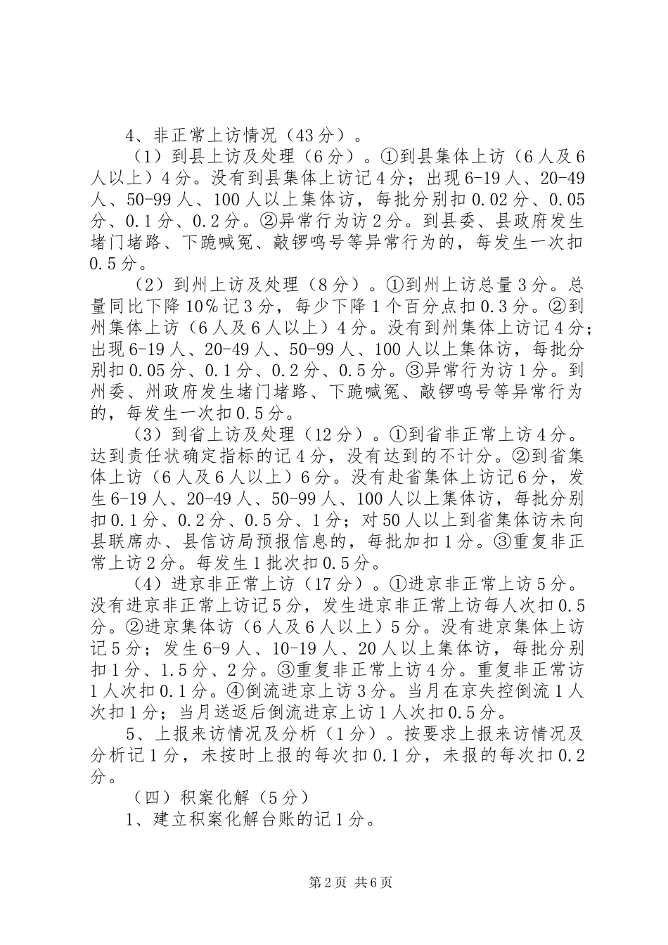 2024年县区信访工作责任目标管理考核细则_第2页