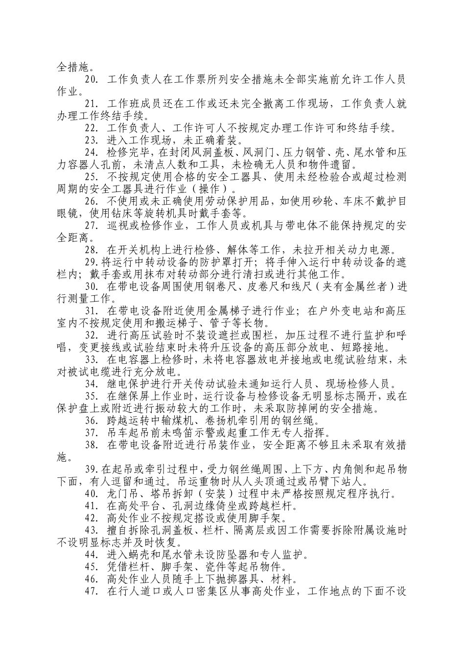 国网公司反违章活动典型违章100条_第2页