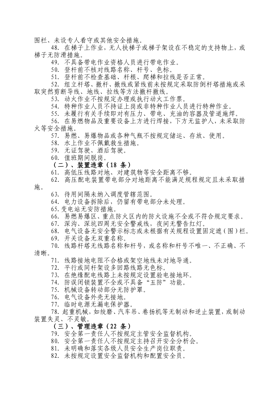 国网公司反违章活动典型违章100条_第3页