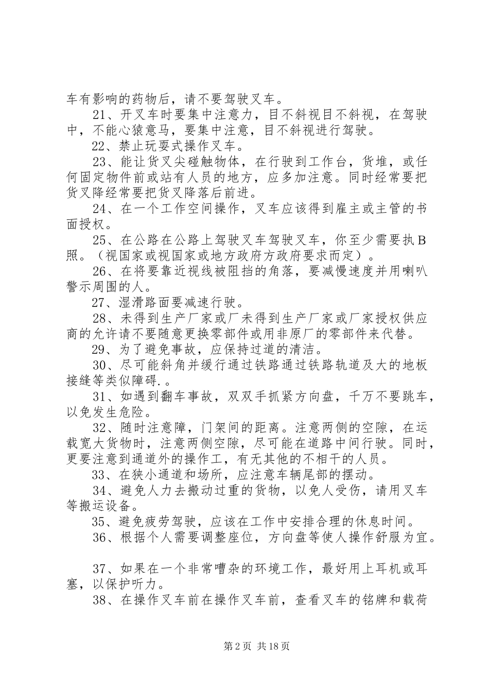 2024年叉车安全驾驶培训准则_第2页