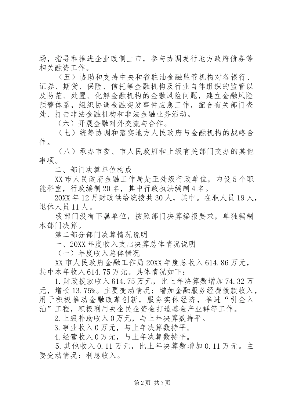 2024年县区信访局年度部门决算公开_第2页