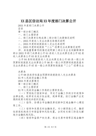 2024年县区信访局年度部门决算公开