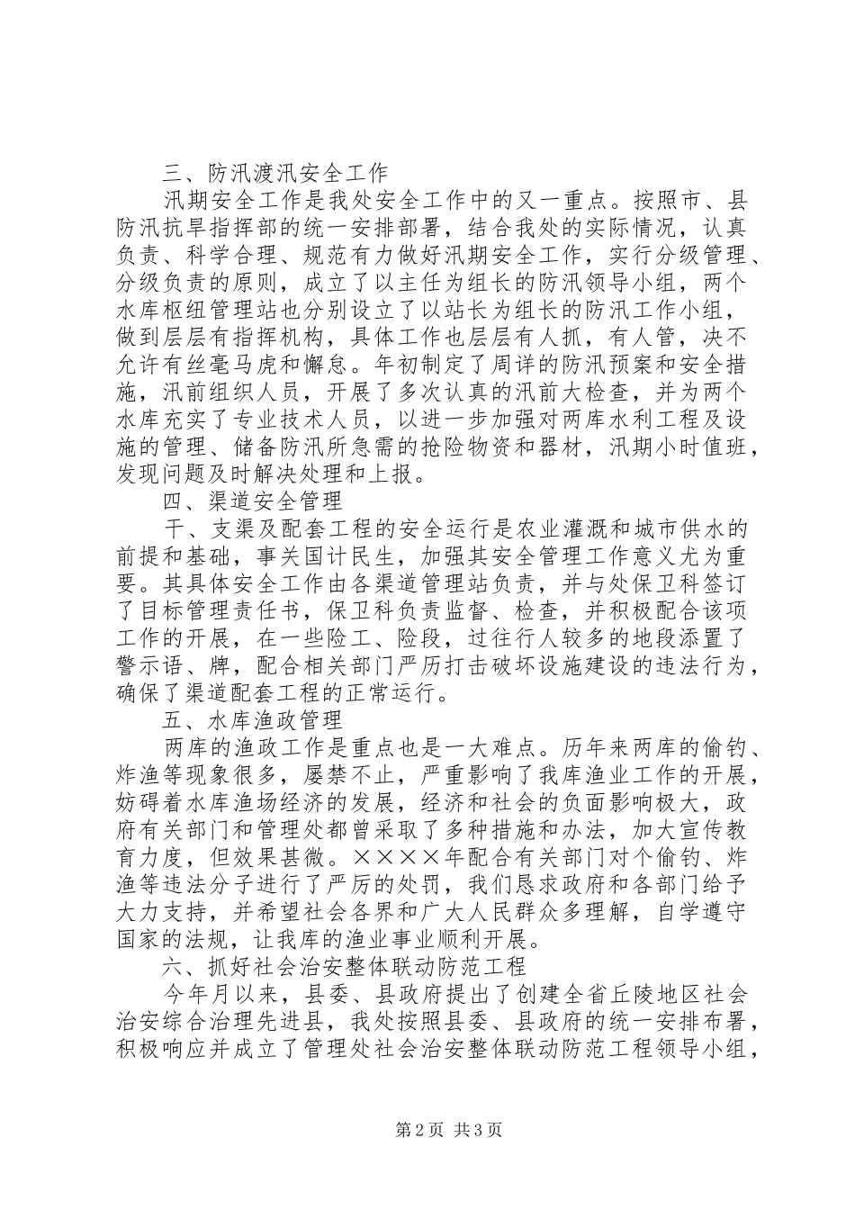 2024年二四年水利安全工作总结既二五年安全工作要点_第2页