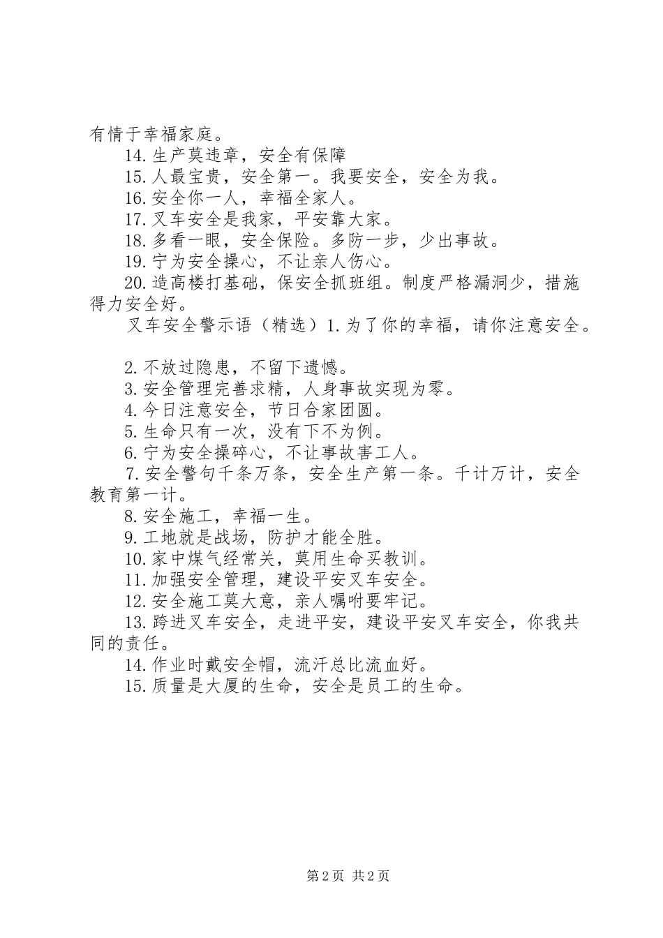 2024年叉车安全警示语_第2页