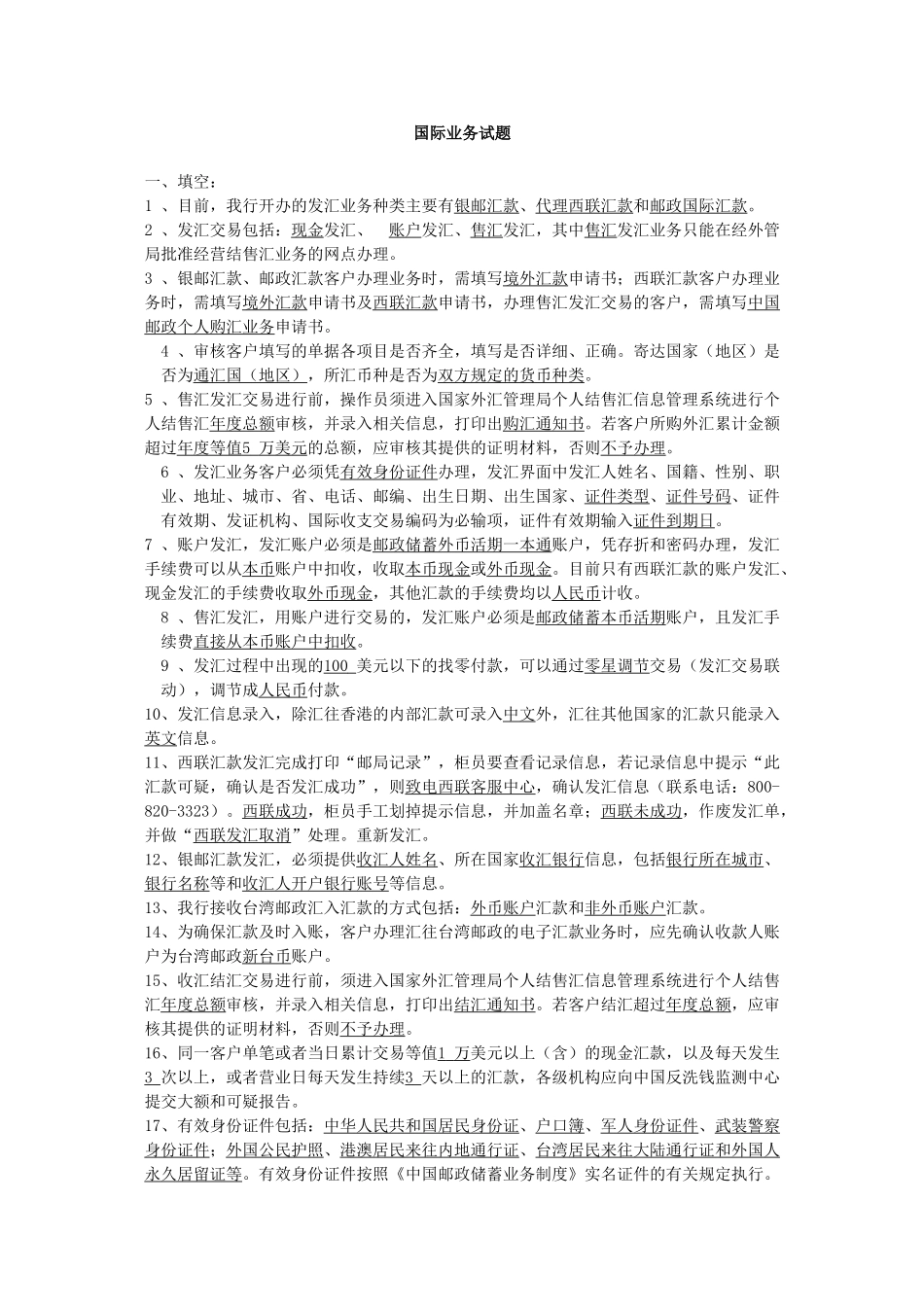 国际业务试题_第1页