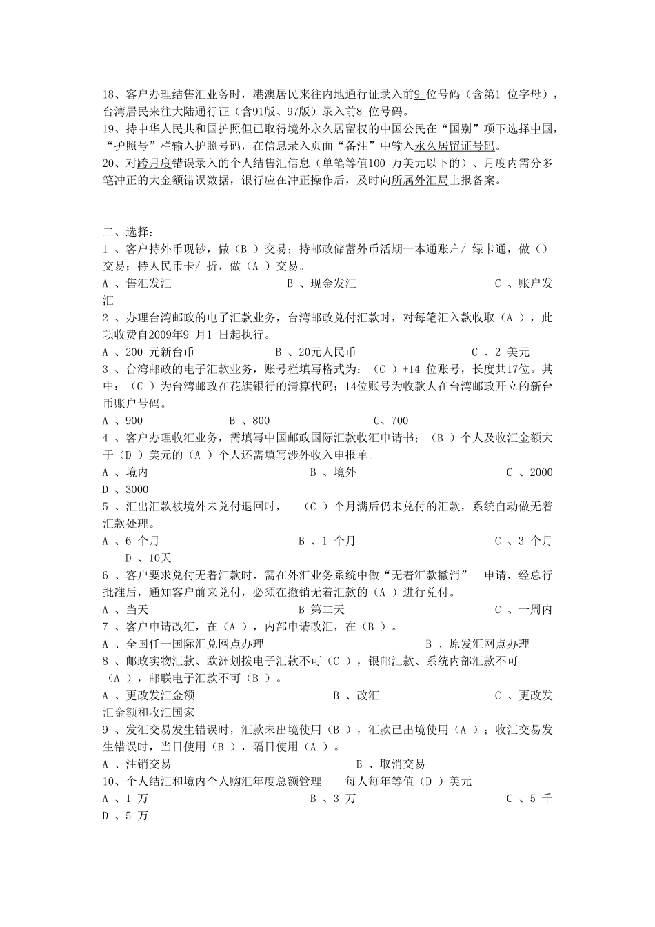 国际业务试题_第2页