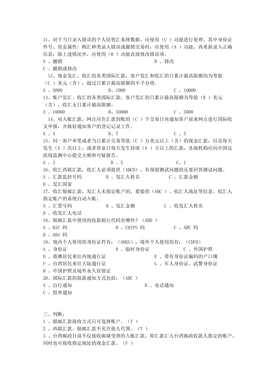 国际业务试题_第3页