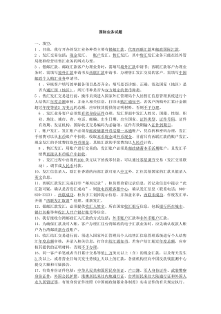 国际业务试题