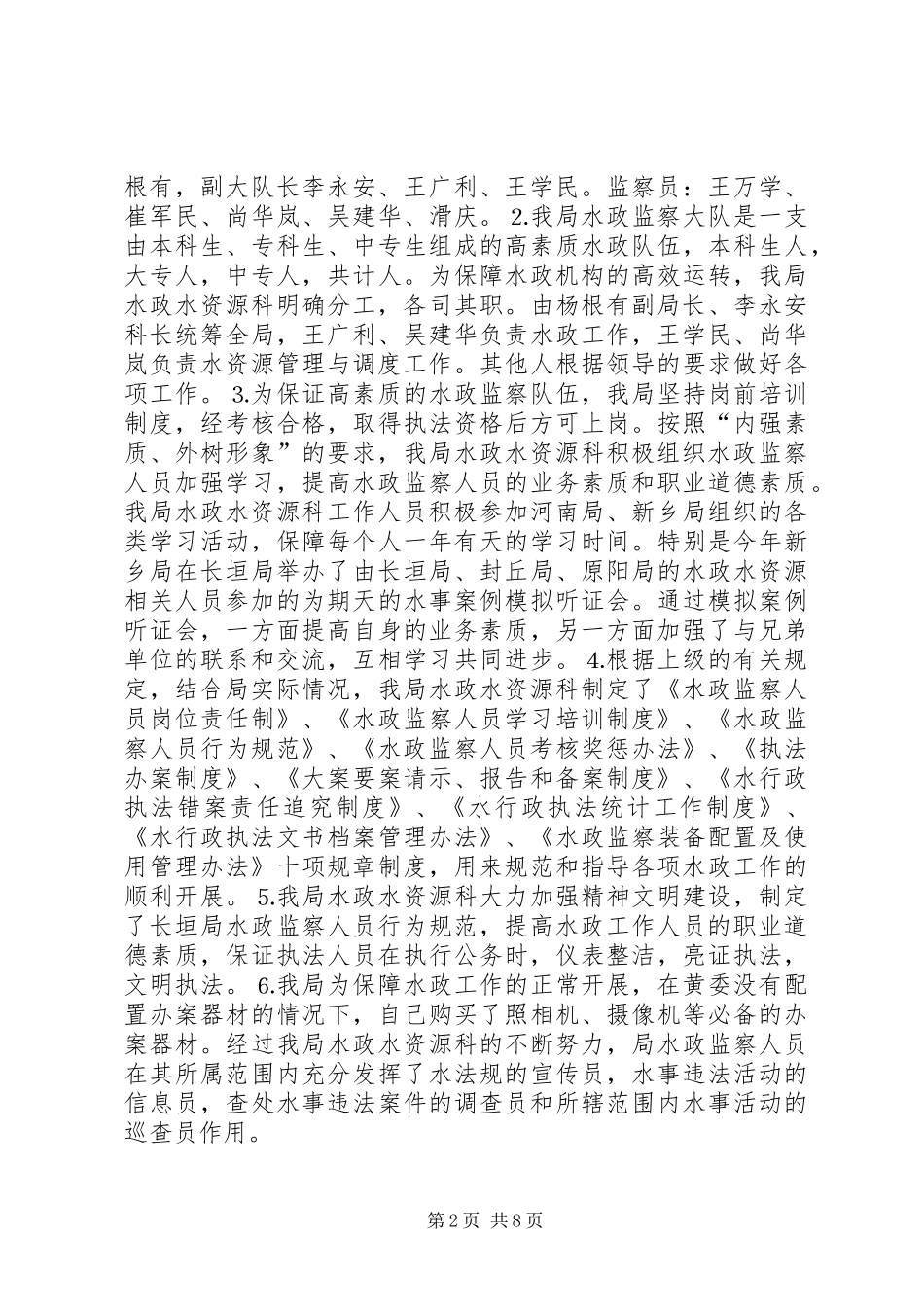 2024年二四年水政工作总结_第2页